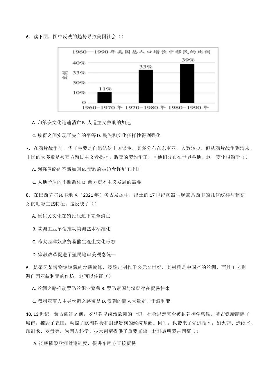 广东东莞市七校2024-2025学年高二下学期期中联考历史试题(含答案)_副本.docx_第2页