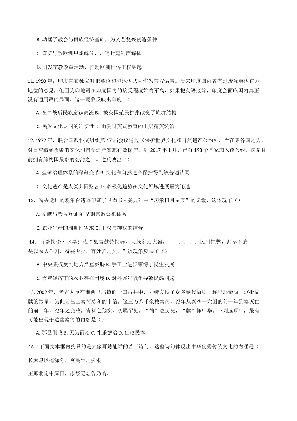 广东东莞市七校2024-2025学年高二下学期期中联考历史试题(含答案)_副本.docx_第3页