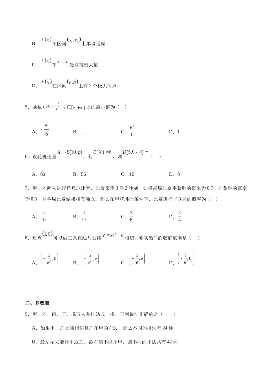 广东东莞市七校2024-2025学年高二下学期期中联考数学试卷(含详解)_副本.docx_第2页