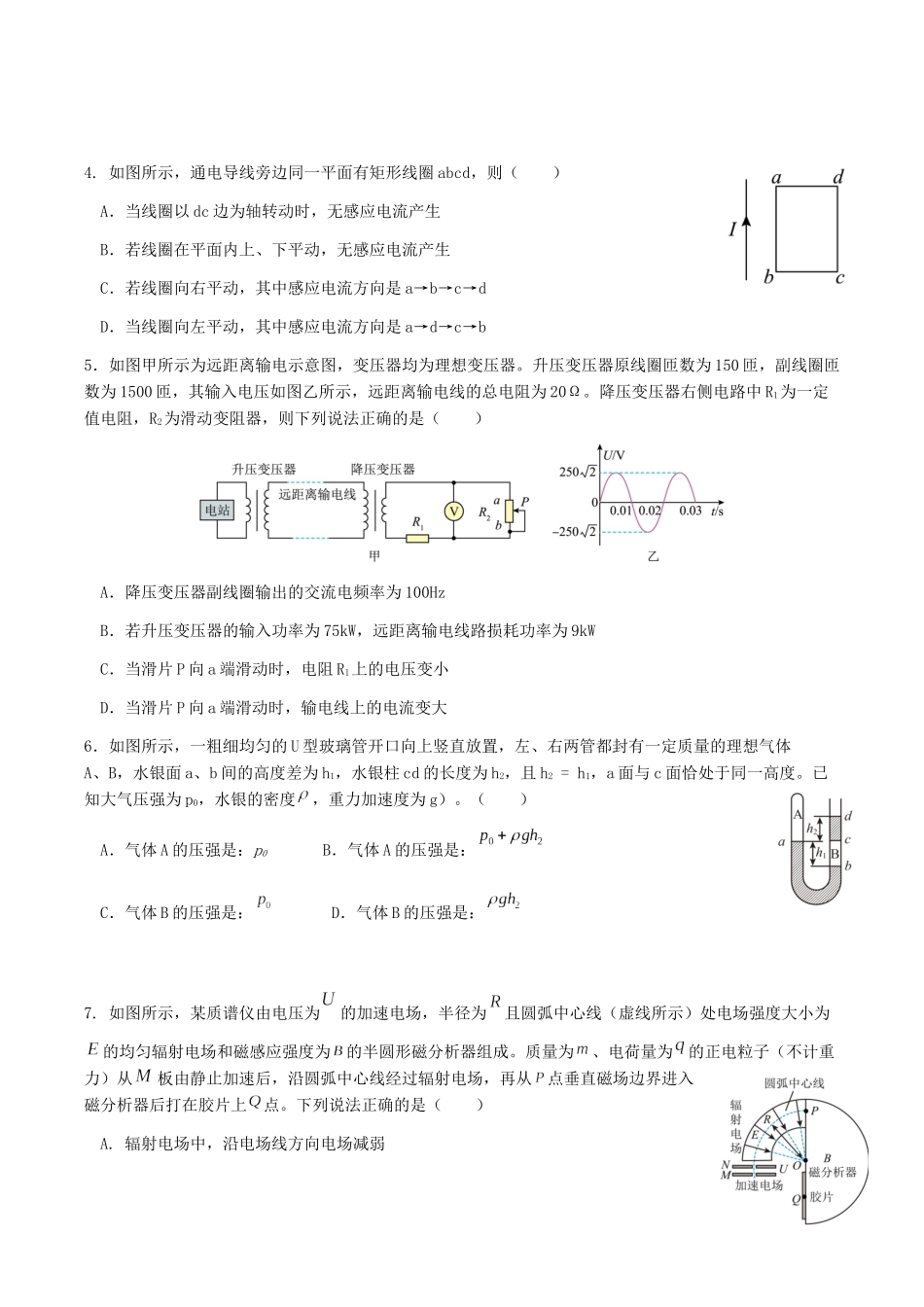 广东东莞市七校2024-2025学年高二下学期期中联考物理试卷（含答案）_副本.docx_第2页