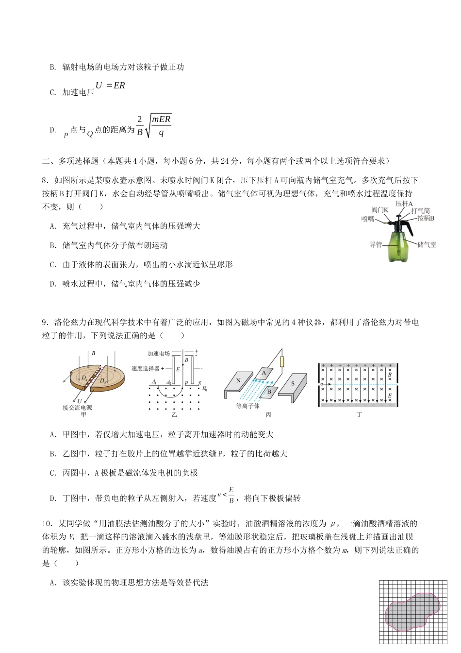 广东东莞市七校2024-2025学年高二下学期期中联考物理试卷（含答案）_副本.docx_第3页