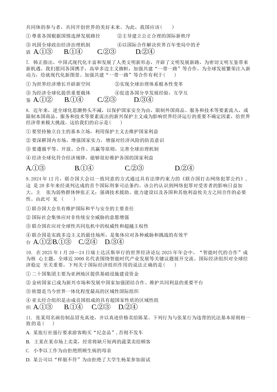 广东东莞市七校2024-2025学年高二下学期期中联考政治试卷(含答案)_副本.docx_第3页