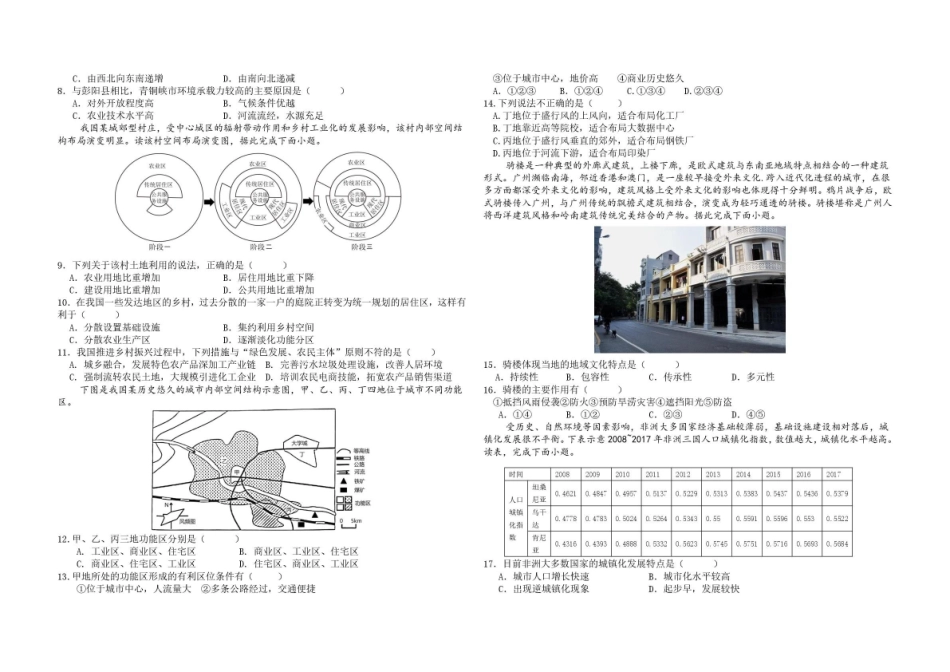 广东东莞市七校2024-2025学年高一下学期5月期中联考地理试卷(含答案)_副本.pdf_第2页