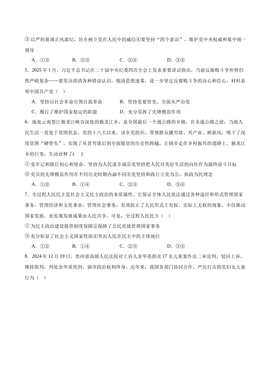 广东东莞市七校2024-2025学年高一下学期5月期中联考试题政治含答案_副本.docx_第2页