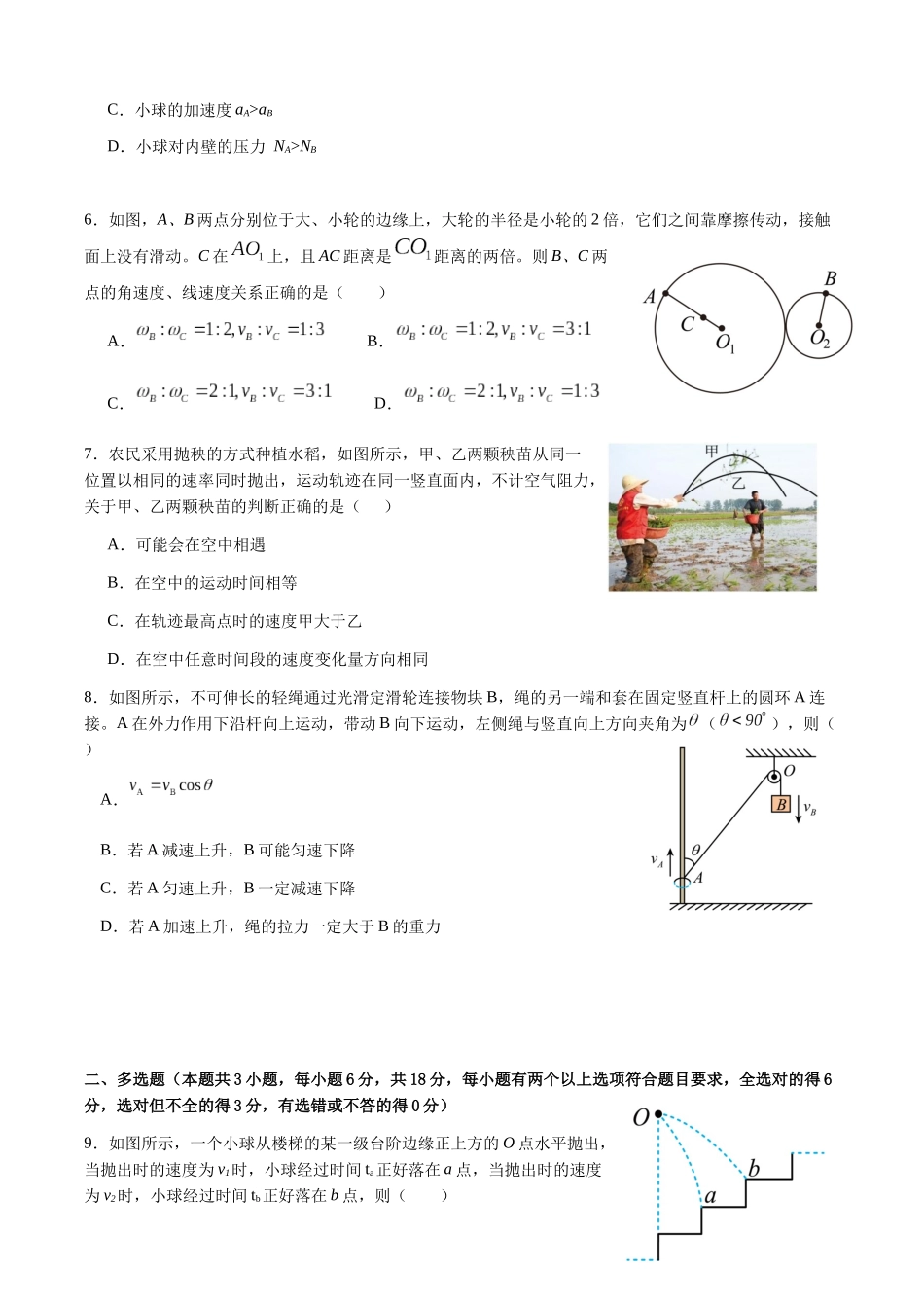 广东东莞市七校2024-2025学年高一下学期5月期中联考物理试卷(含答案)_副本.docx_第2页