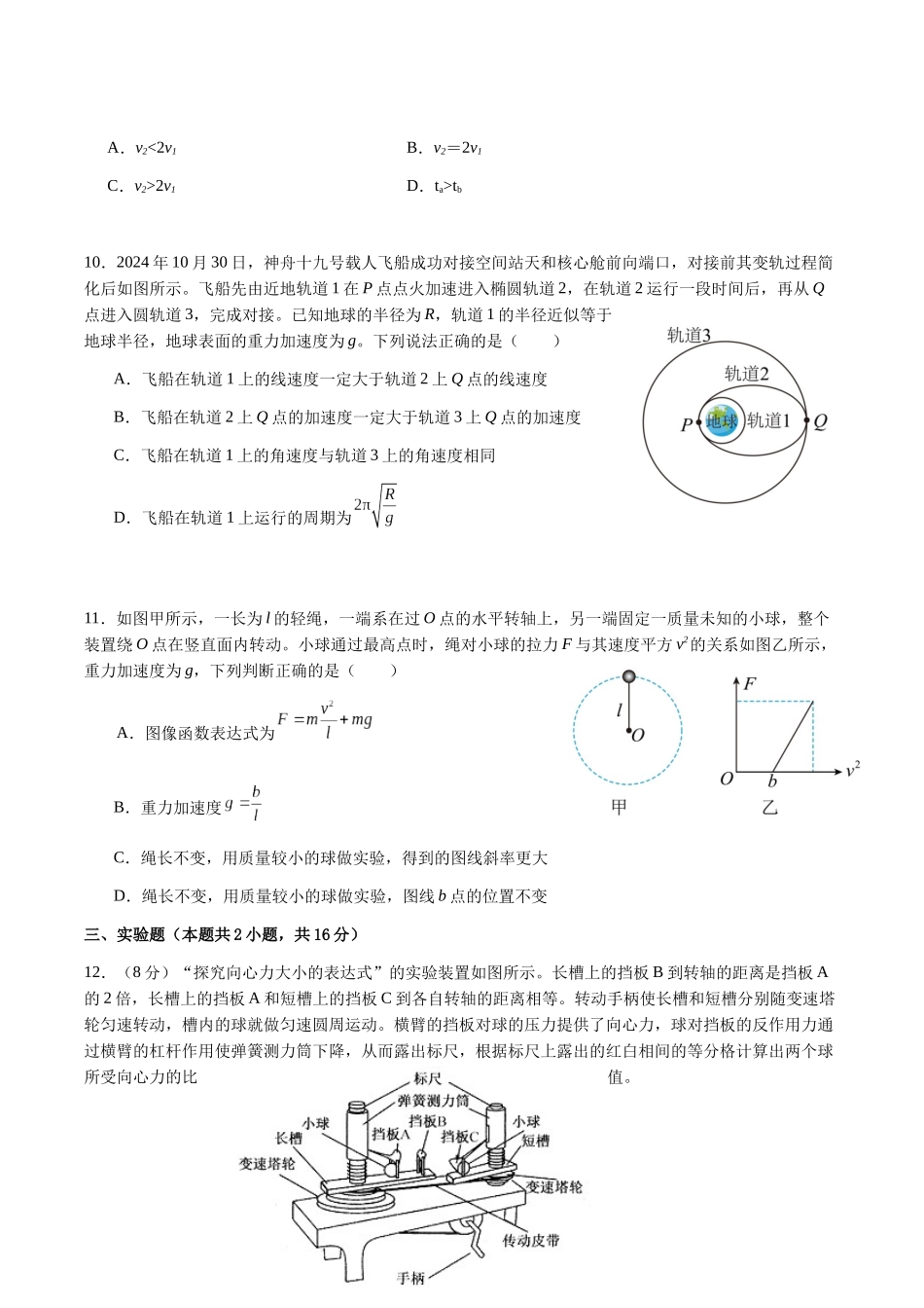 广东东莞市七校2024-2025学年高一下学期5月期中联考物理试卷(含答案)_副本.docx_第3页