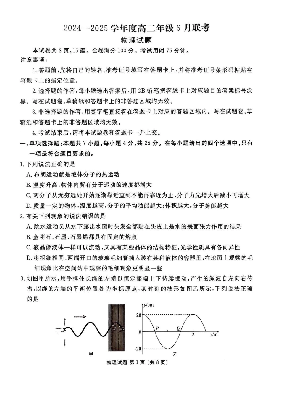 广东联考2025年高二下学期6月月考物理试题.pdf_第1页
