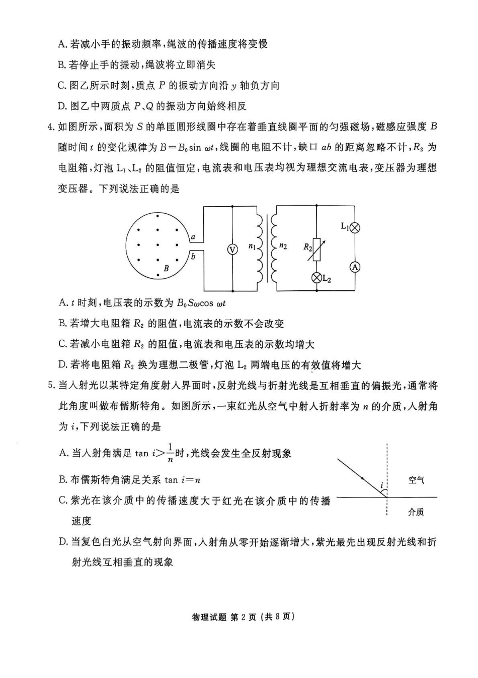 广东联考2025年高二下学期6月月考物理试题.pdf_第2页