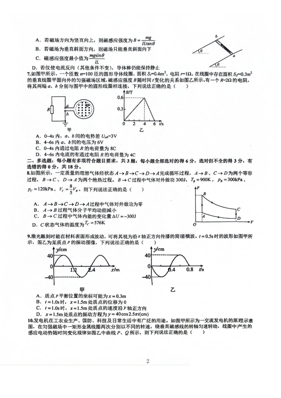 广西来宾市2024-2025学年高二下学期5月期中考试物理含解析_副本.pdf_第2页