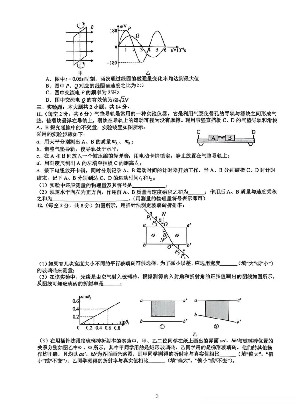 广西来宾市2024-2025学年高二下学期5月期中考试物理含解析_副本.pdf_第3页