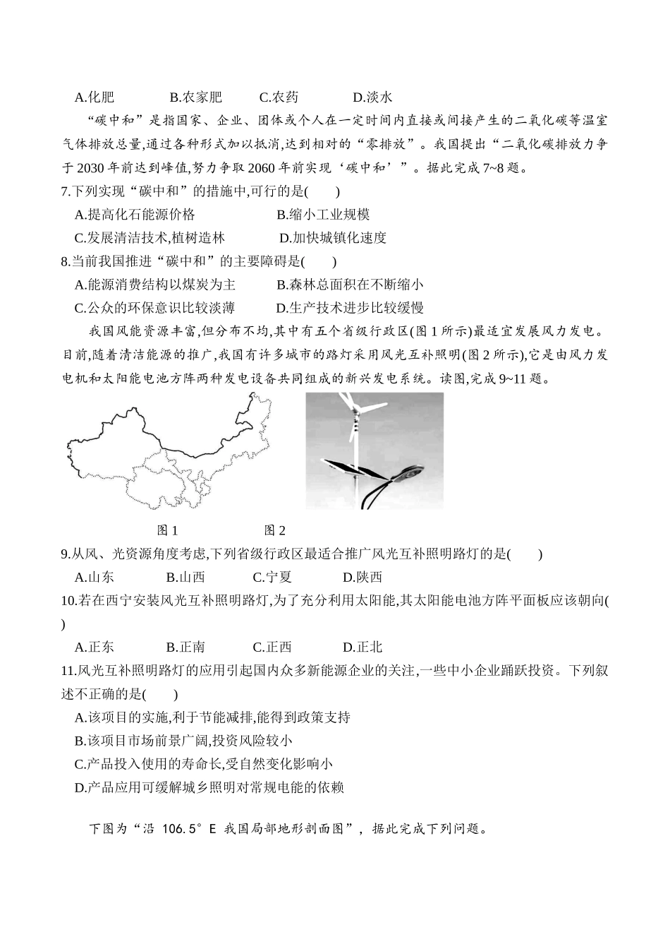 广西壮族自治区来宾市2024-2025学年高二下学期5月期中检测地理试卷(含答案)_副本.docx_第2页