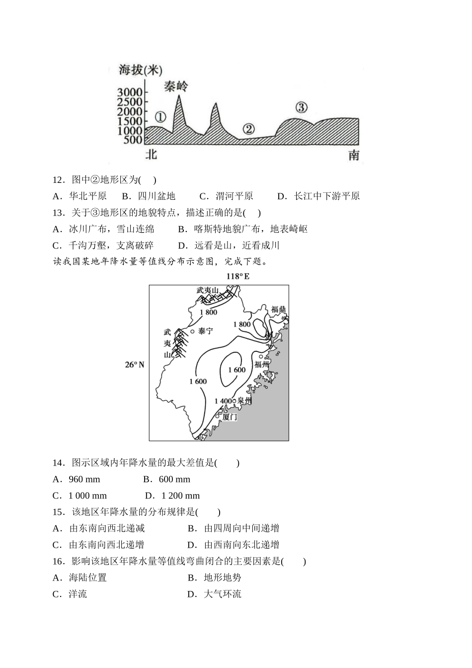 广西壮族自治区来宾市2024-2025学年高二下学期5月期中检测地理试卷(含答案)_副本.docx_第3页