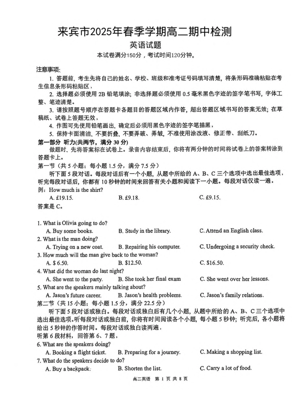 广西壮族自治区来宾市2024-2025学年高二下学期5月期中检测英语试卷(含解析含听力原文无音频)_副本.pdf_第1页