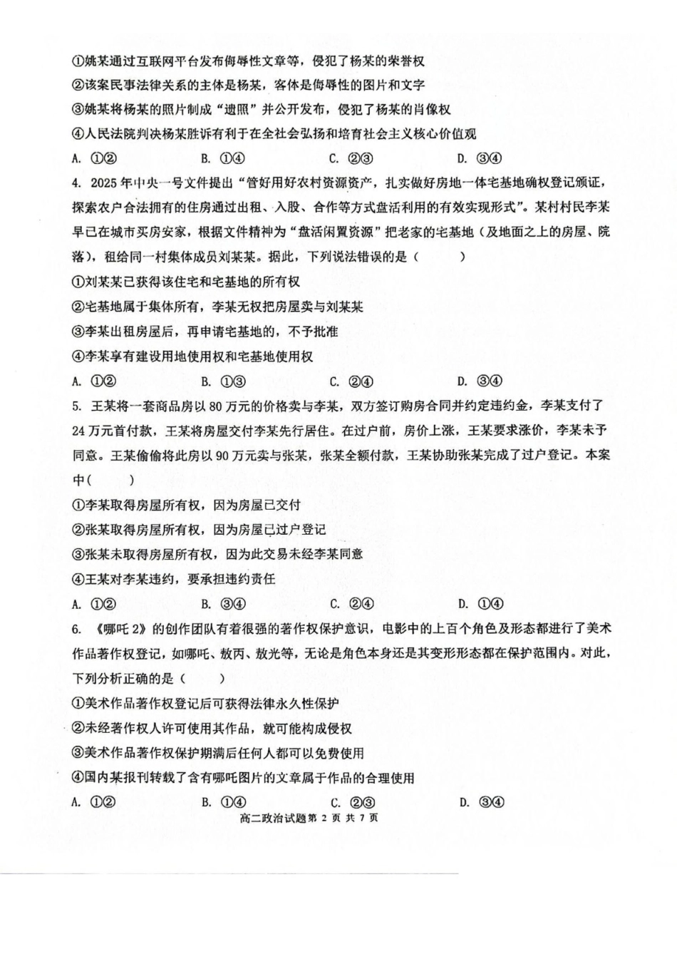 广西壮族自治区来宾市2024-2025学年高二下学期5月期中检测政治试卷（含解析）_副本.pdf_第2页