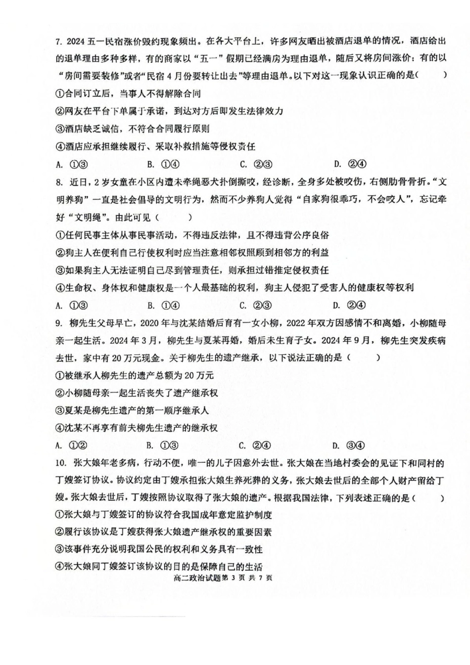 广西壮族自治区来宾市2024-2025学年高二下学期5月期中检测政治试卷（含解析）_副本.pdf_第3页