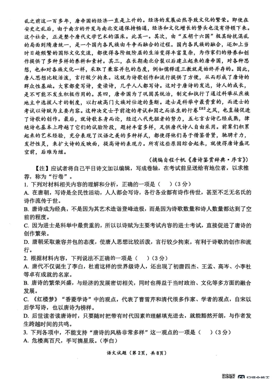 广西壮族自治区来宾市2024-2025学年高二下学期5月期中考试语文试题.pdf_第2页