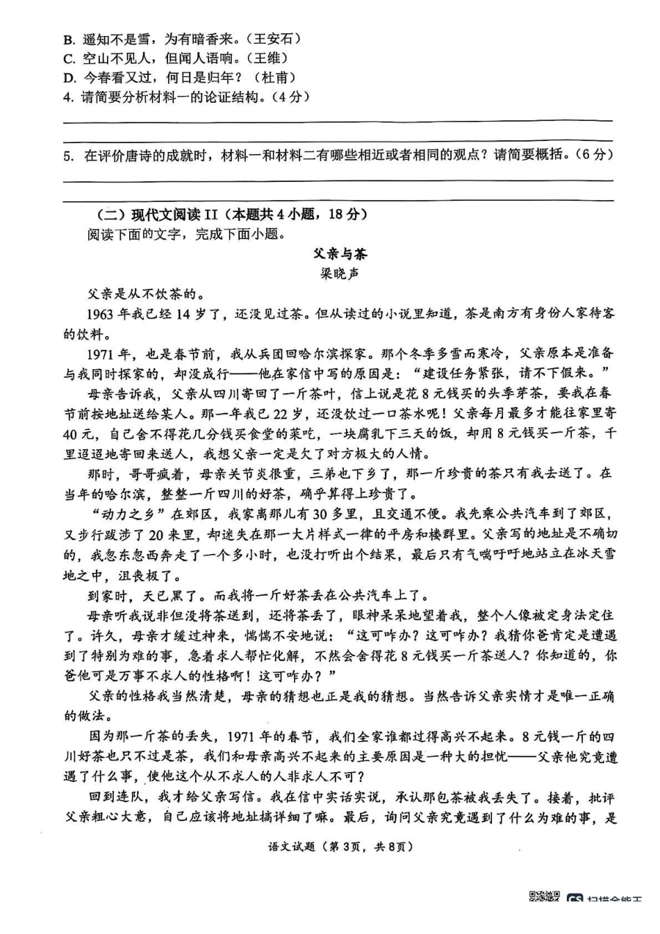 广西壮族自治区来宾市2024-2025学年高二下学期5月期中考试语文试题.pdf_第3页