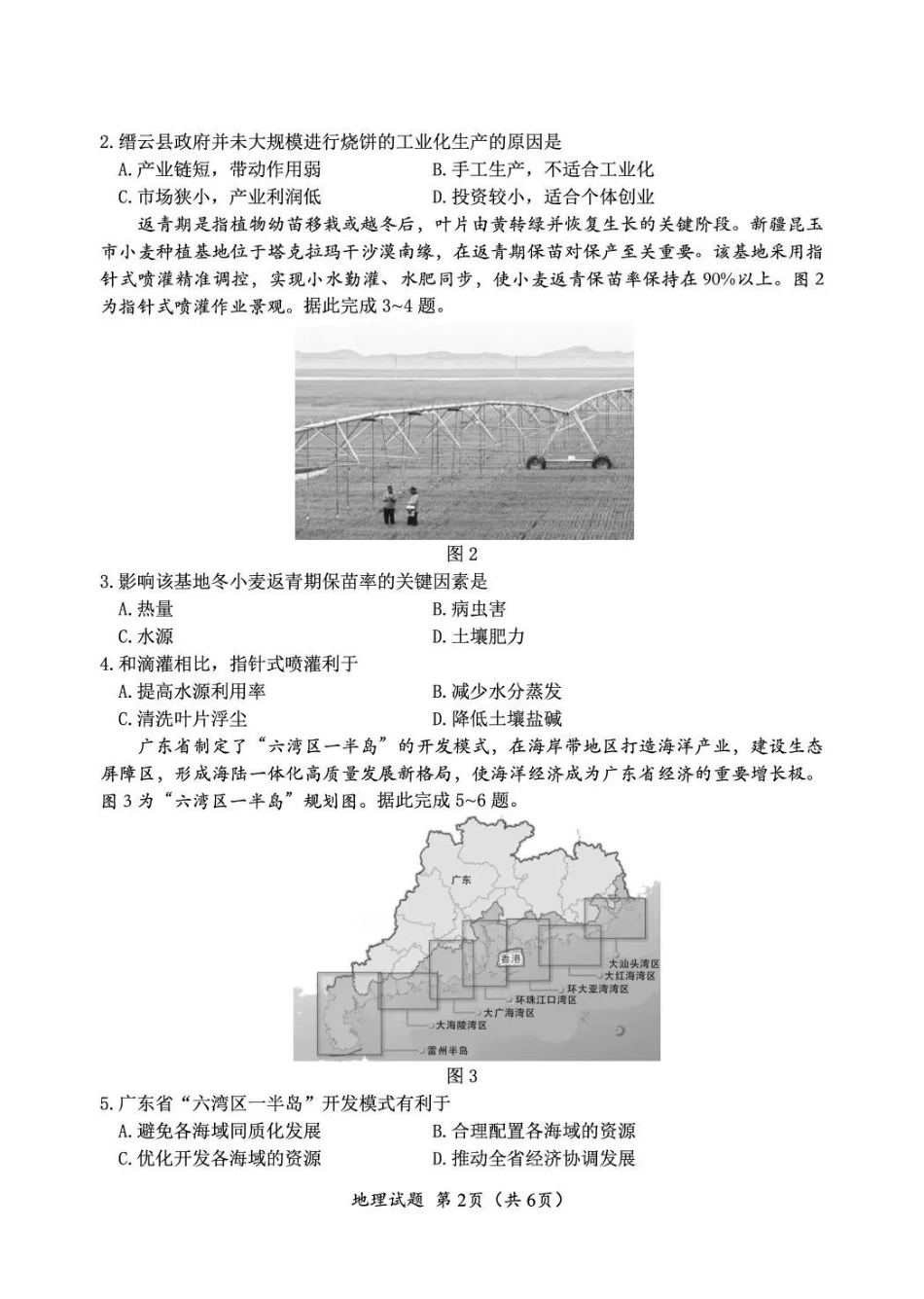广元市2026届高三年级定时训练地理.pdf_第2页