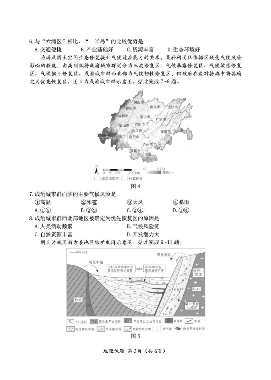 广元市2026届高三年级定时训练地理.pdf_第3页