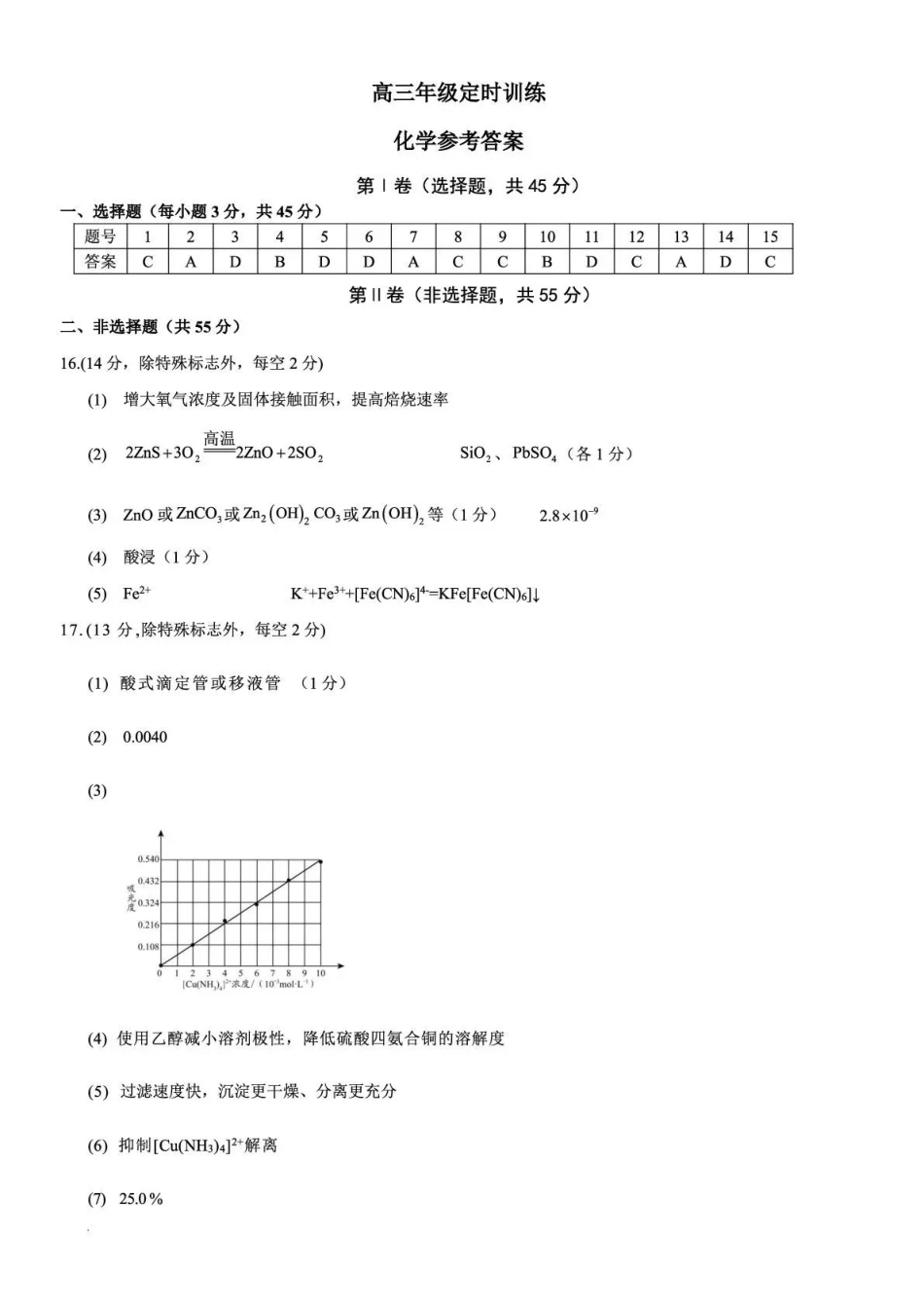 广元市2026届高三年级定时训练化学答案.pdf_第1页