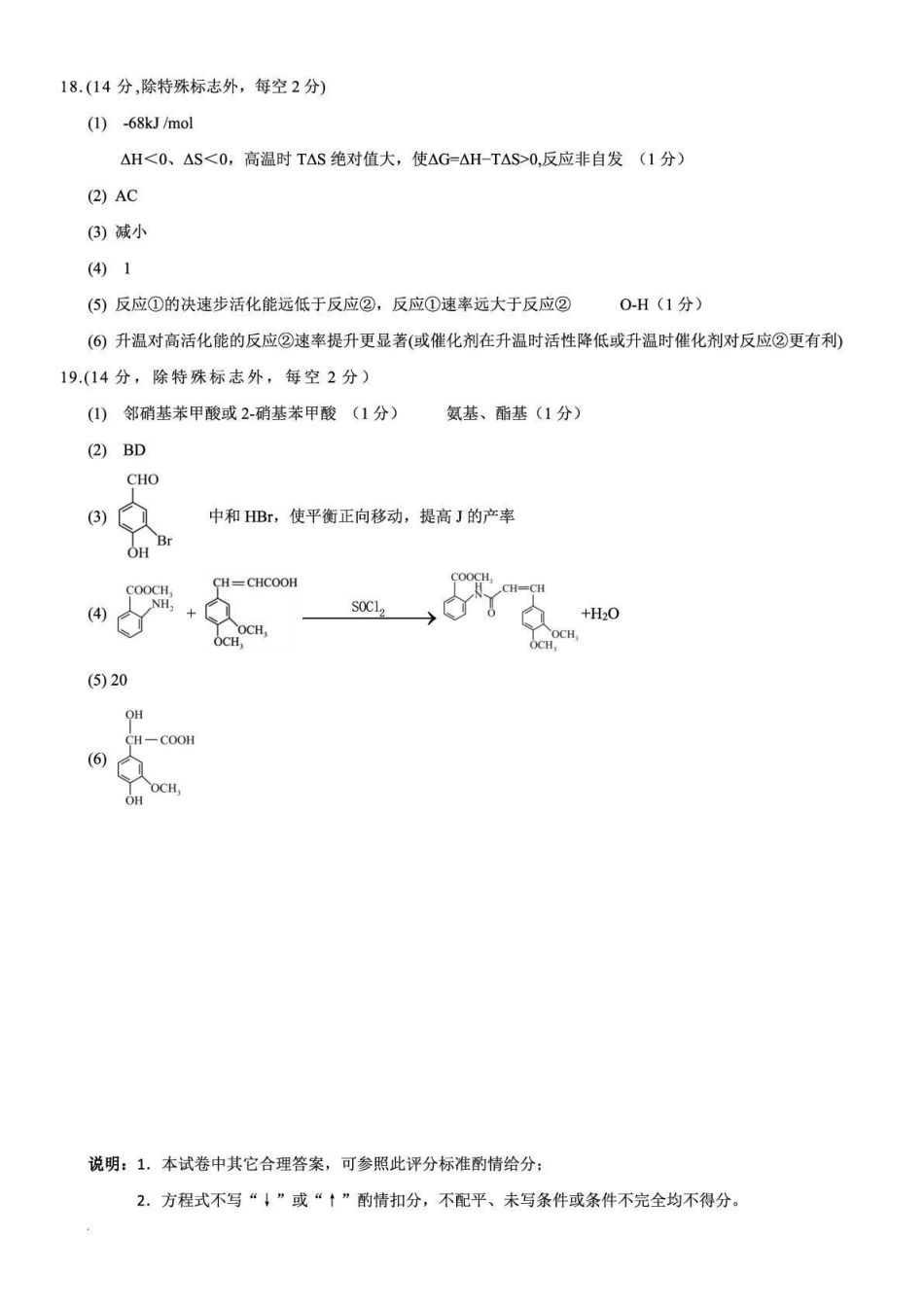 广元市2026届高三年级定时训练化学答案.pdf_第2页