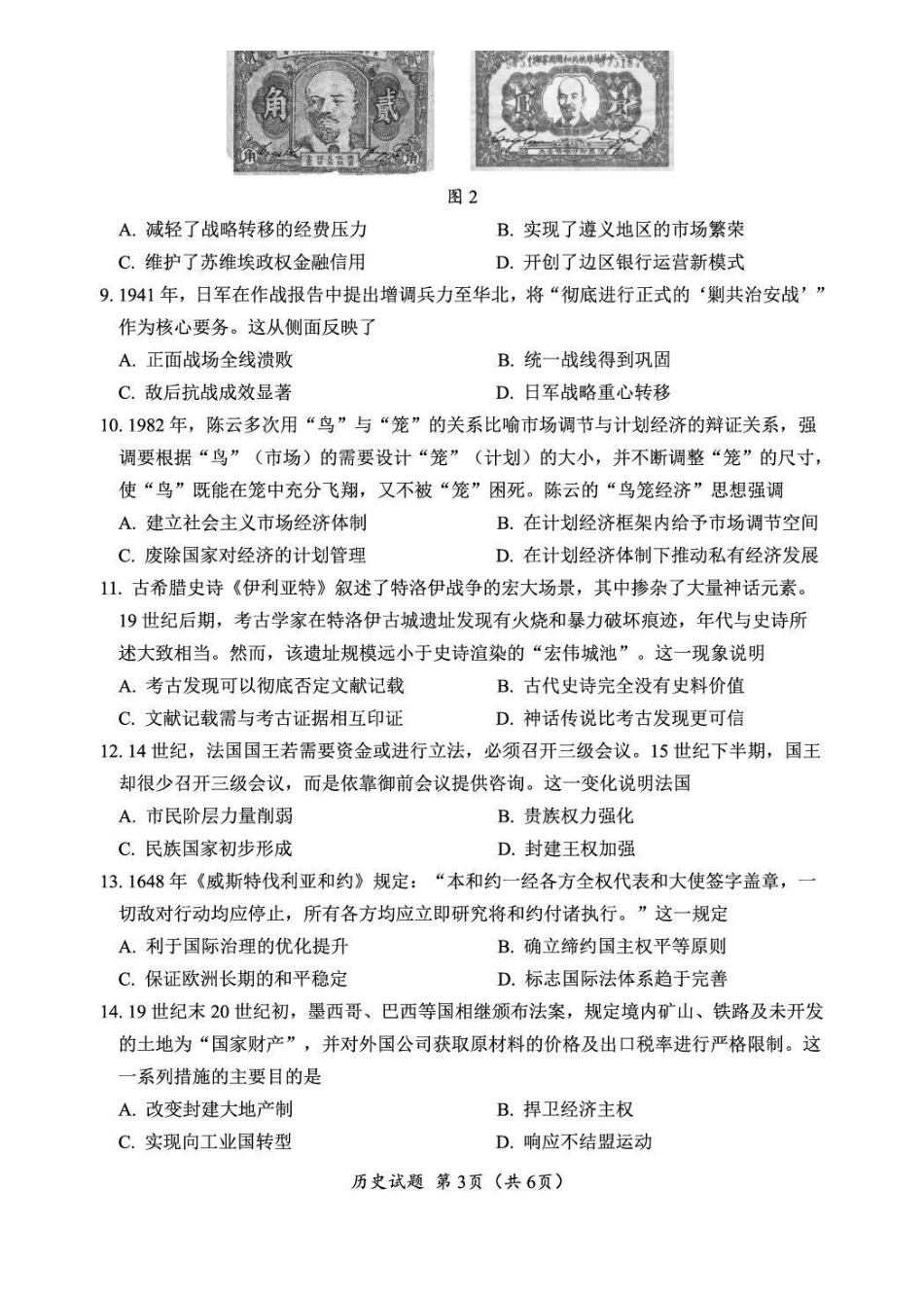 广元市2026届高三年级定时训练历史.pdf_第3页