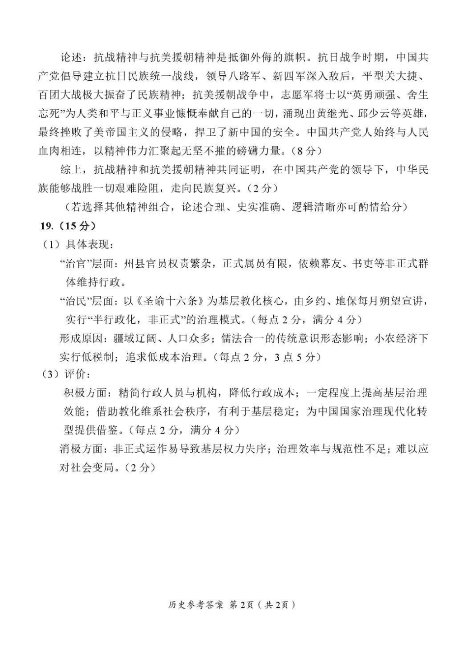 广元市2026届高三年级定时训练历史答案.pdf_第2页