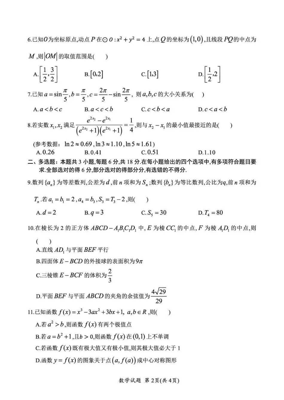 广元市2026届高三年级定时训练数学.pdf_第2页