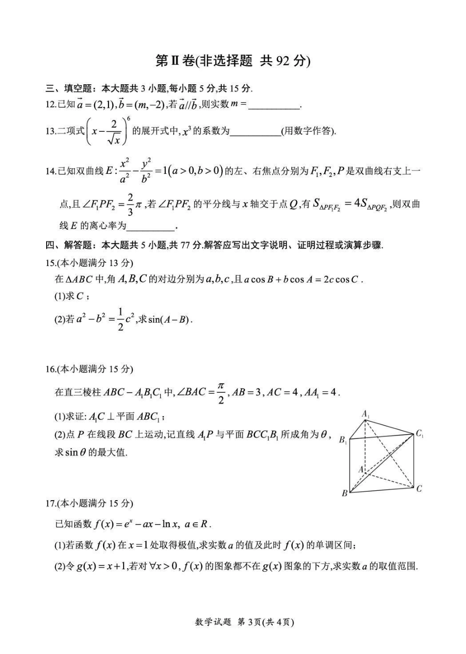 广元市2026届高三年级定时训练数学.pdf_第3页