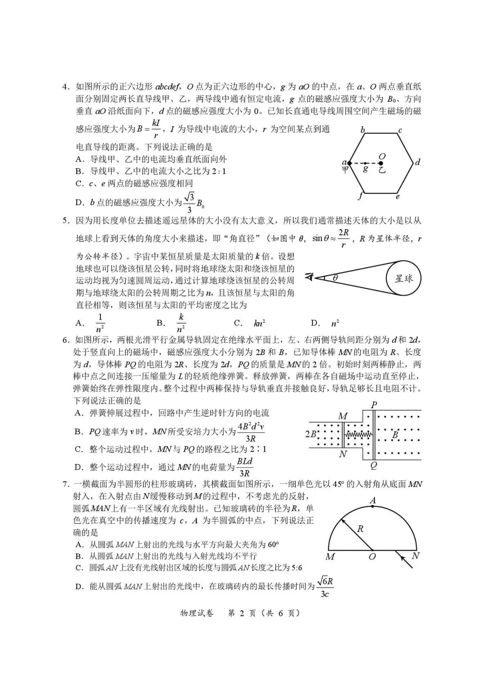 广元市2026届高三年级定时训练物理.pdf_第2页