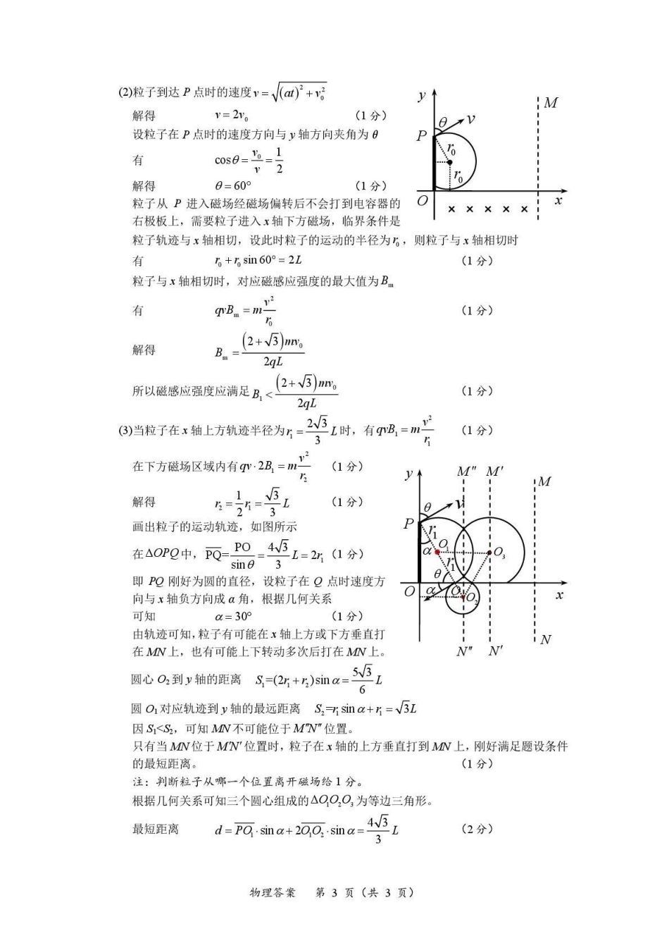 广元市2026届高三年级定时训练物理答案.pdf_第3页