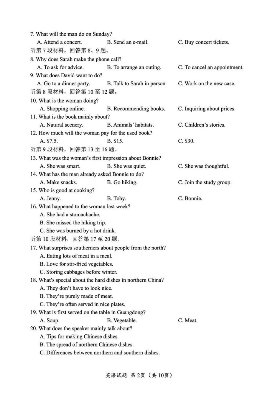 广元市2026届高三年级定时训练英语.pdf_第2页