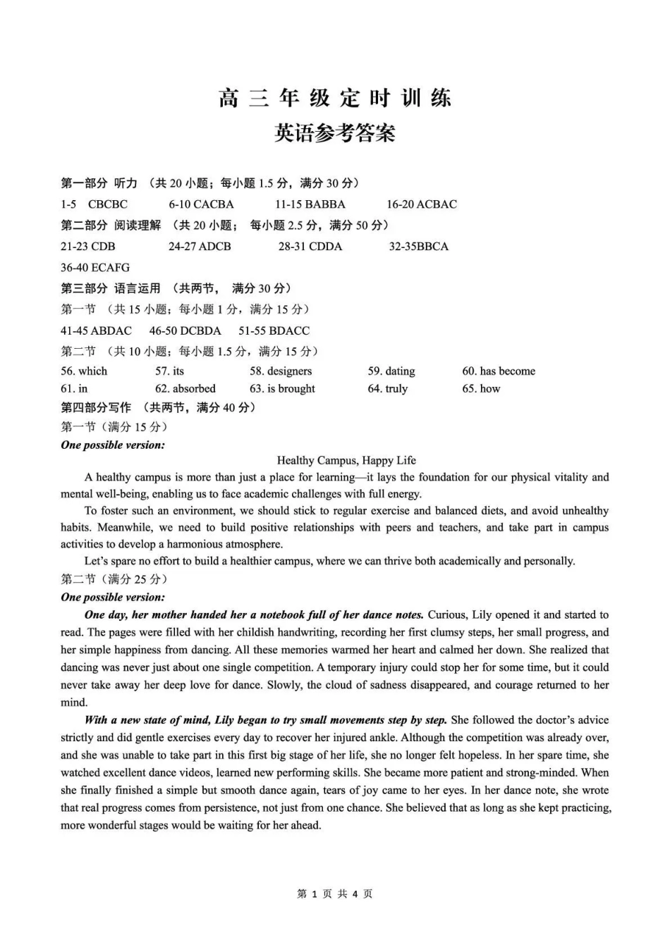 广元市2026届高三年级定时训练英语答案.pdf_第1页