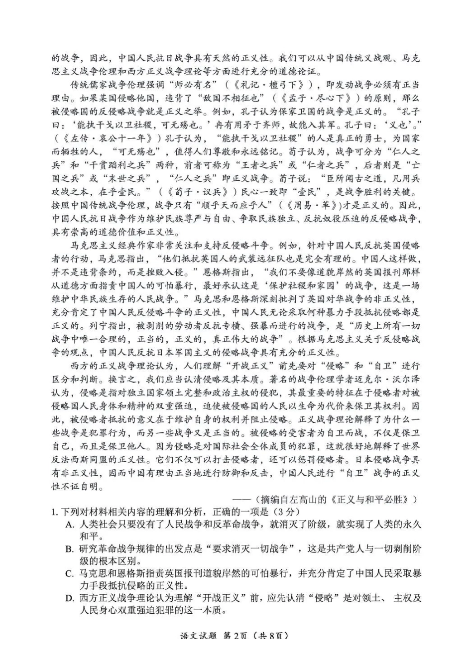 广元市2026届高三年级定时训练语文.pdf_第2页