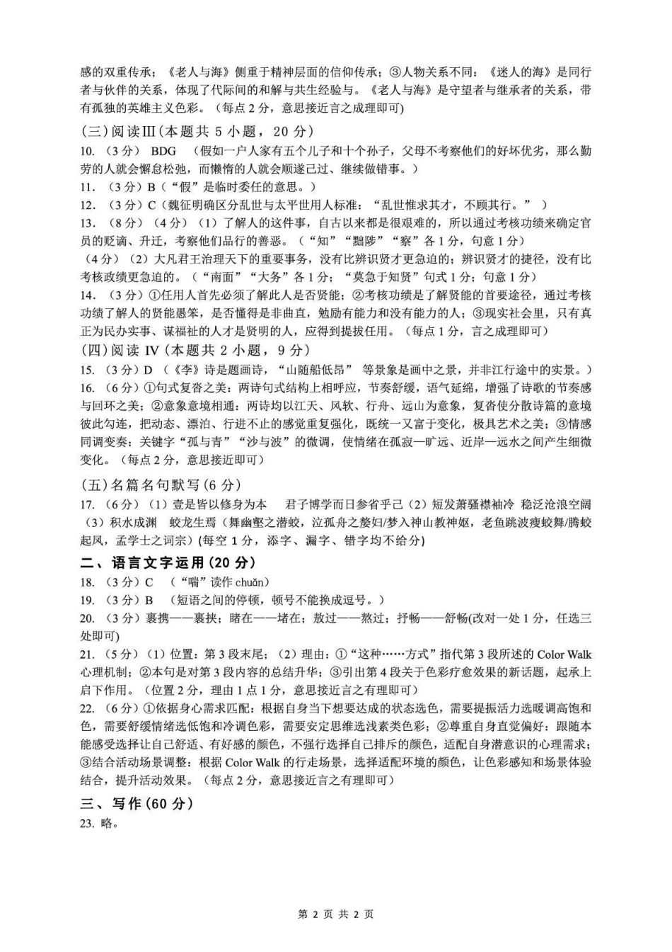 广元市2026届高三年级定时训练语文答案.pdf_第2页