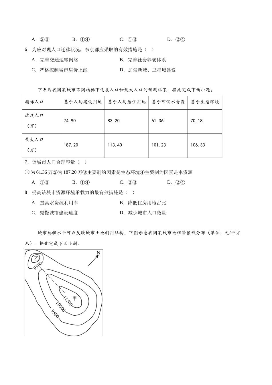 河北保定市六校协作体2024-2025学年高一下学期5月期中地理试卷(含答案)_副本.docx_第2页