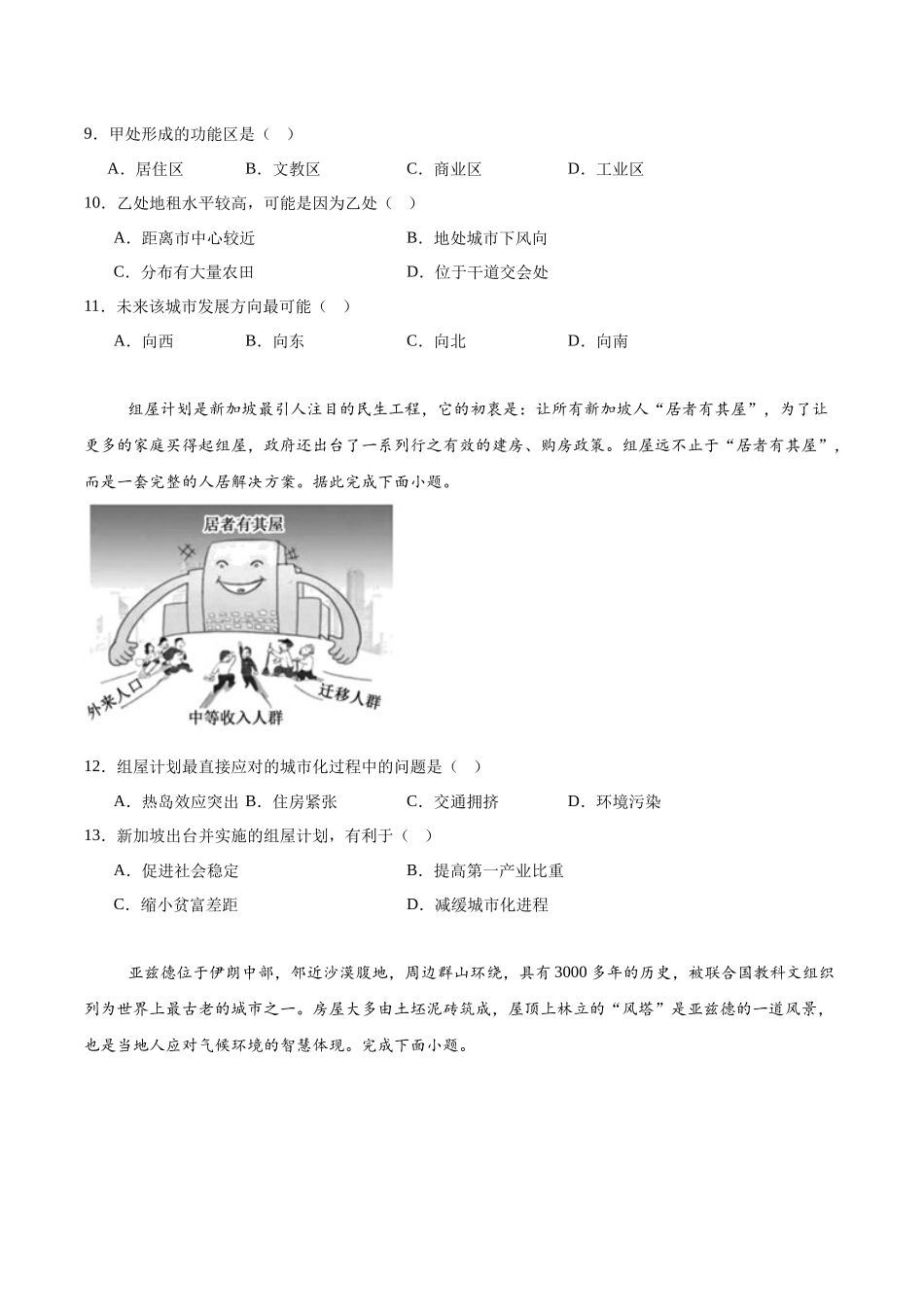河北保定市六校协作体2024-2025学年高一下学期5月期中地理试卷(含答案)_副本.docx_第3页