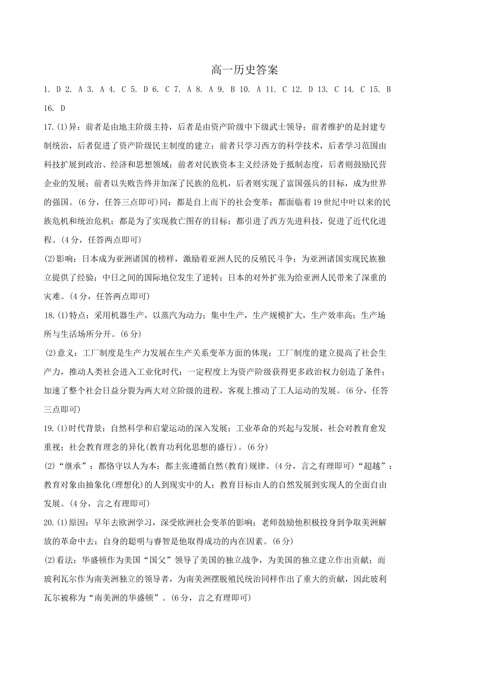 河北保定市六校协作体2024-2025学年高一下学期5月期中历史答案.docx_第1页