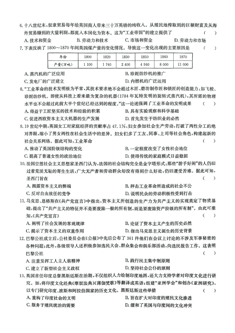 河北保定市六校协作体2024-2025学年高一下学期5月期中历史试卷.pdf_第2页
