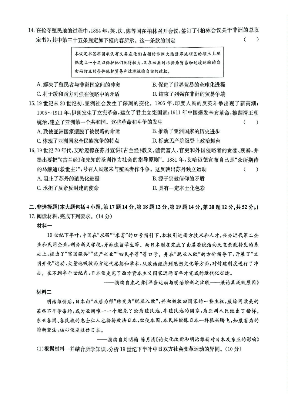 河北保定市六校协作体2024-2025学年高一下学期5月期中历史试卷.pdf_第3页