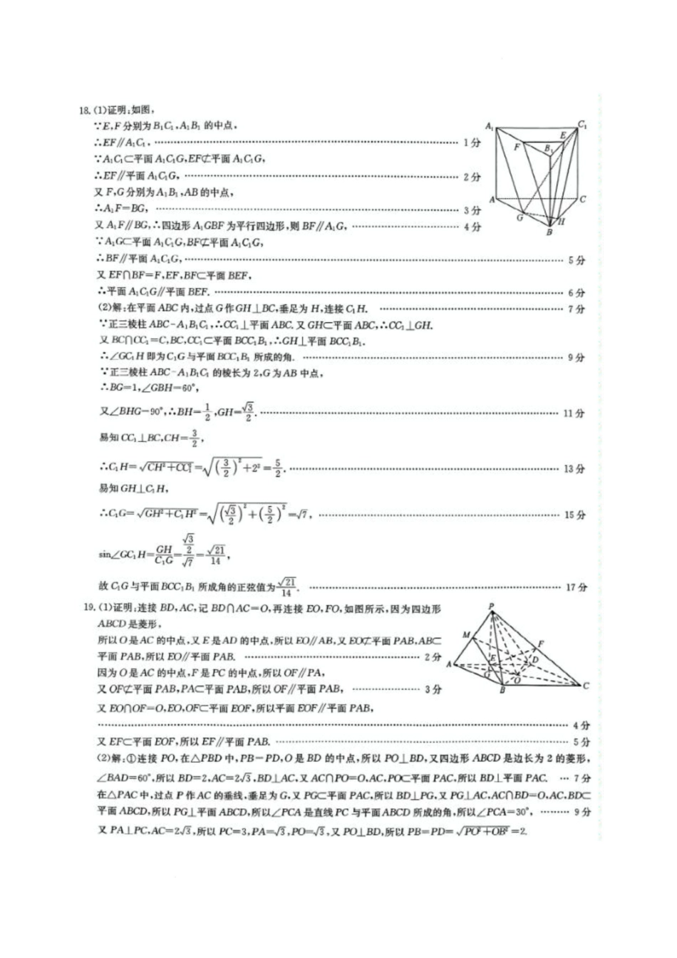 河北保定市六校协作体2024-2025学年高一下学期5月期中数学答案.docx_第2页