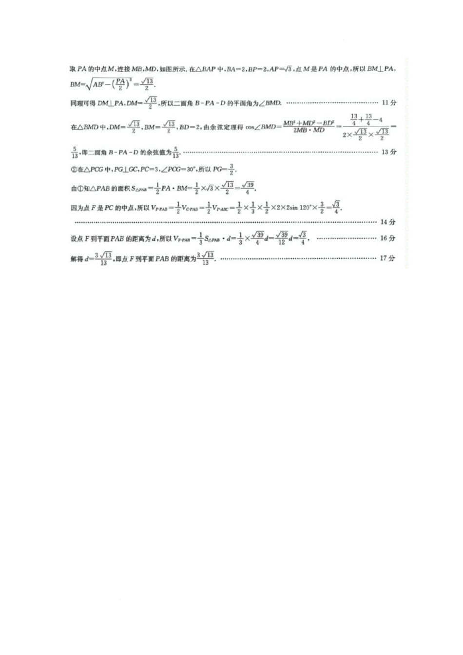 河北保定市六校协作体2024-2025学年高一下学期5月期中数学答案.docx_第3页