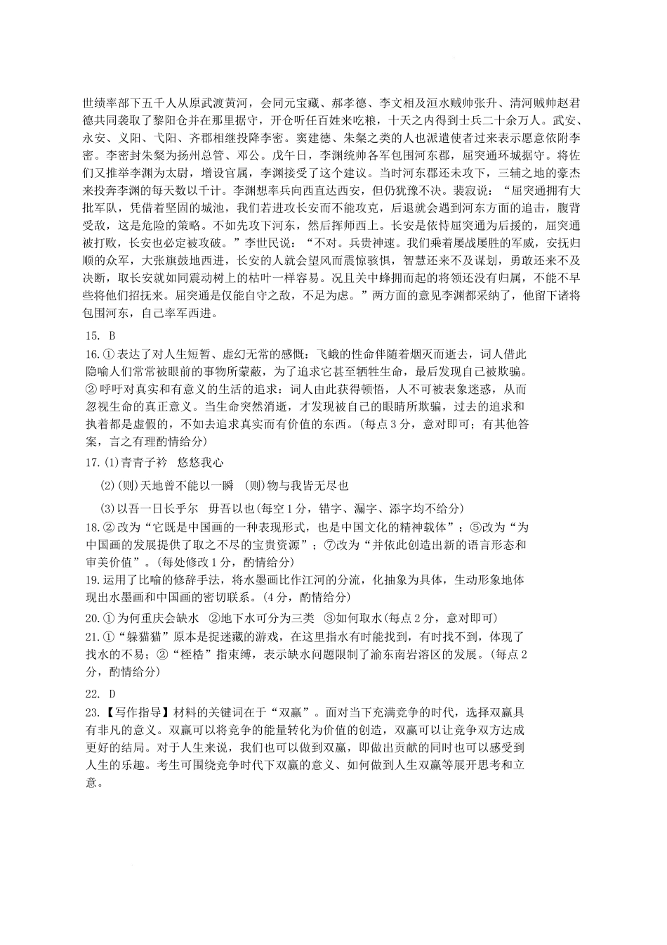 河北保定市六校协作体2024-2025学年高一下学期5月期中语文答案.docx_第2页