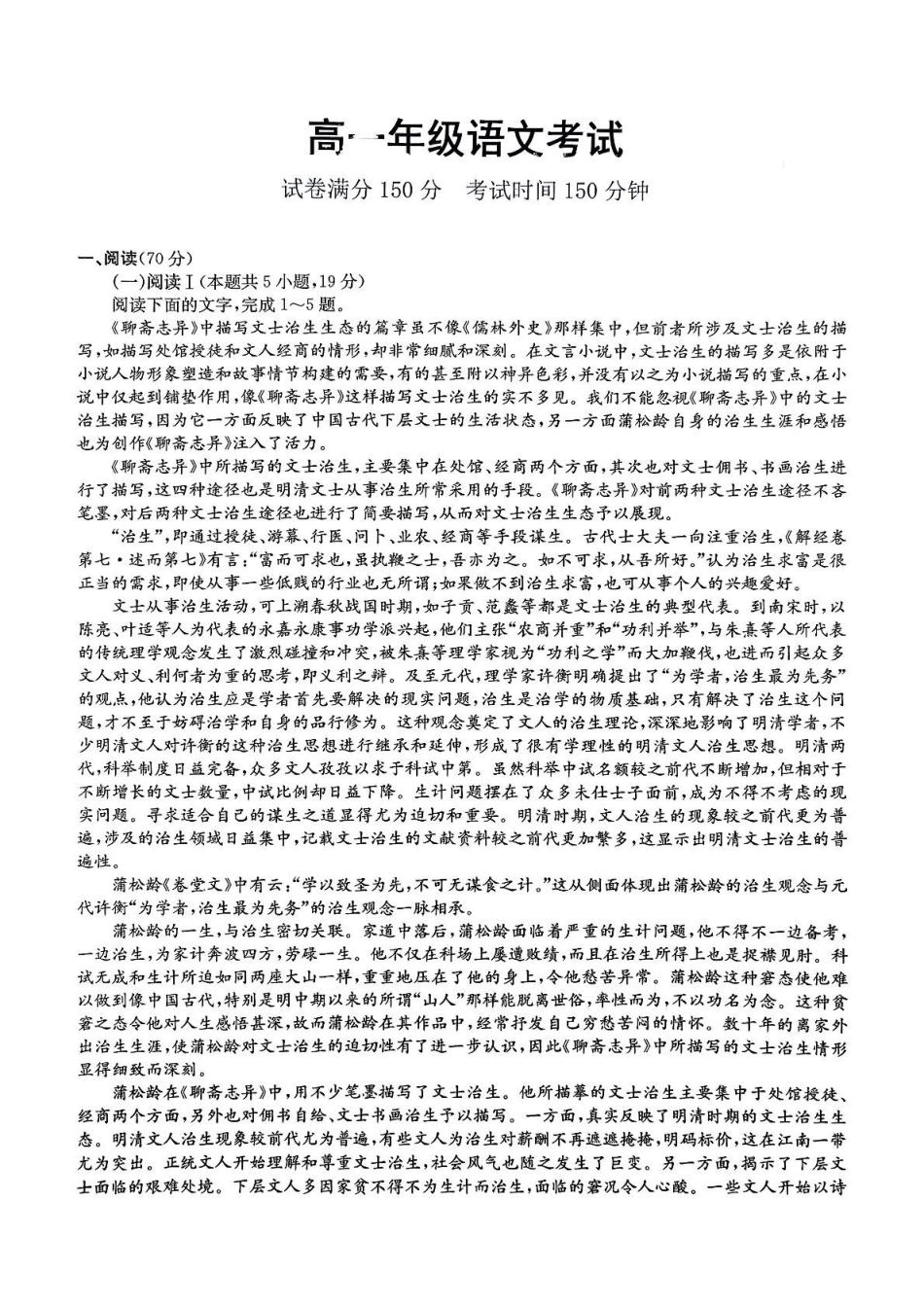 河北保定市六校协作体2024-2025学年高一下学期5月期中语文试卷.pdf_第1页