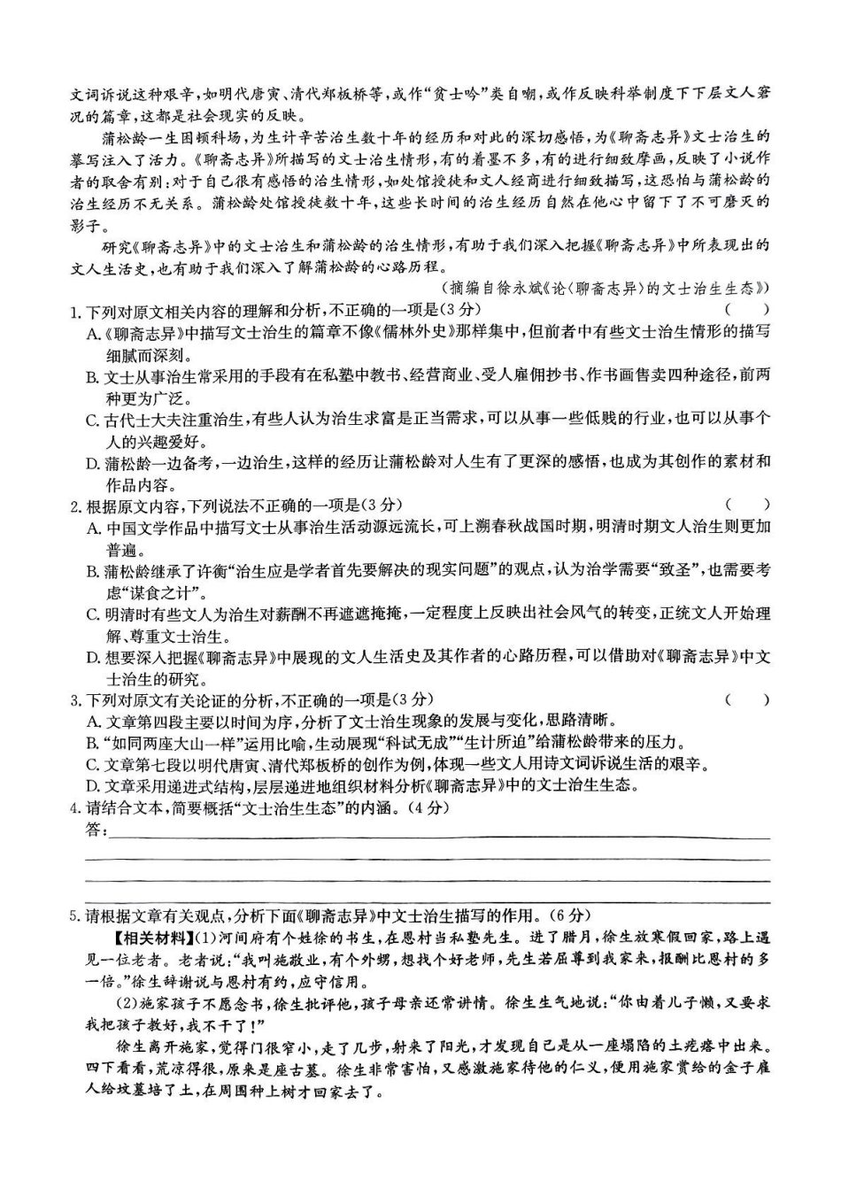 河北保定市六校协作体2024-2025学年高一下学期5月期中语文试卷.pdf_第2页