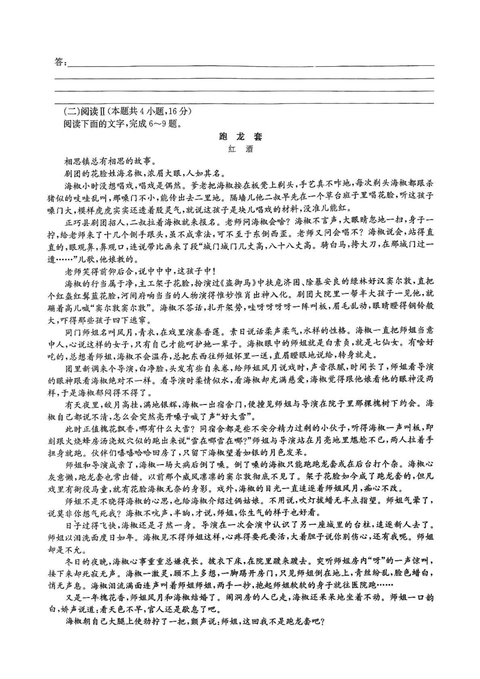 河北保定市六校协作体2024-2025学年高一下学期5月期中语文试卷.pdf_第3页