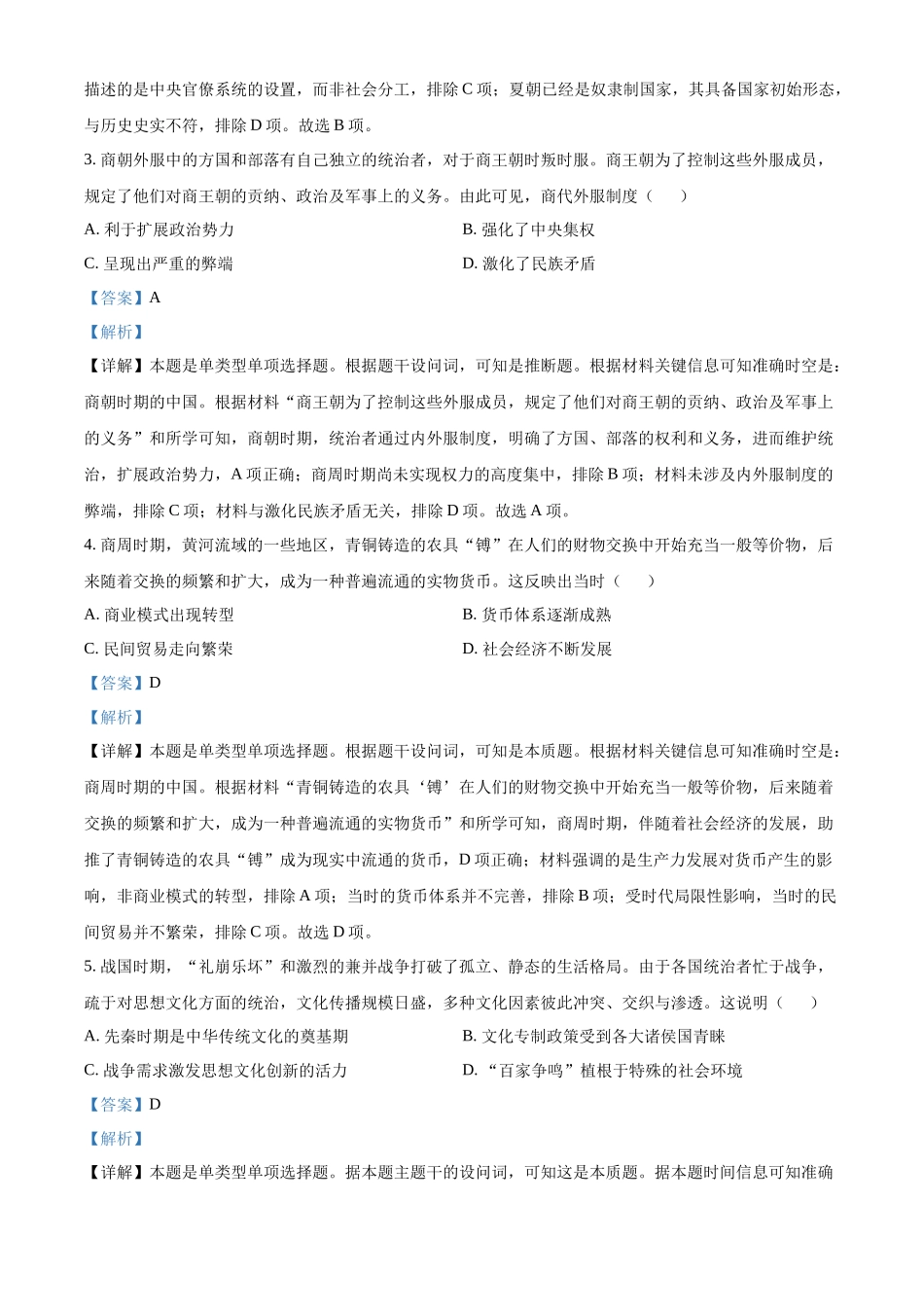 河北邢台市名校联盟2023-2024学年高二下学期6月月考历史试题(解析版)_副本.docx_第2页