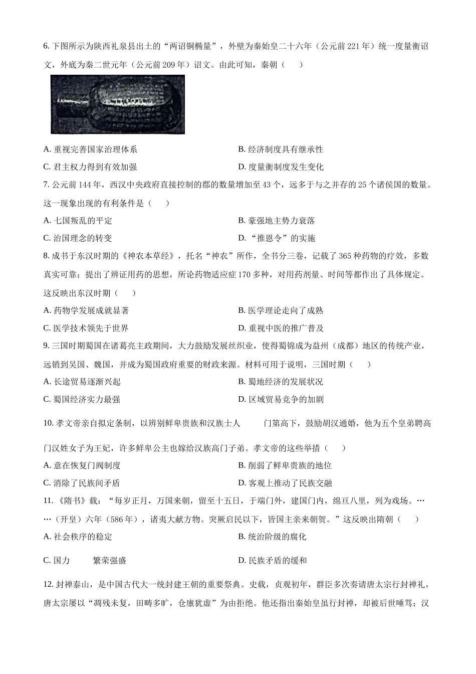 河北邢台市名校联盟2023-2024学年高二下学期6月月考历史试题(原卷版)_副本.docx_第2页