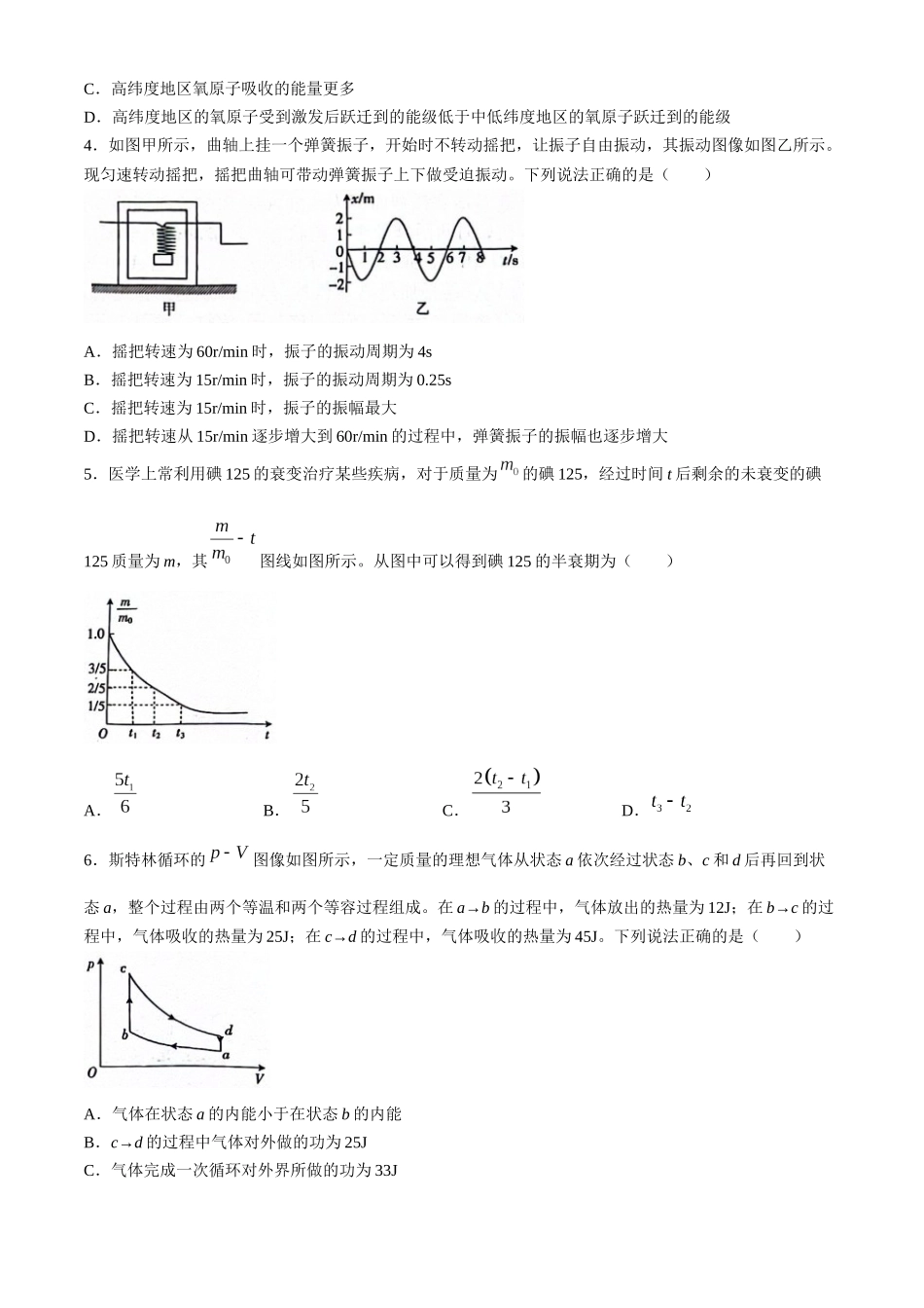 河北邢台市名校联盟2023-2024学年高二下学期6月月考物理试题_副本.docx_第2页
