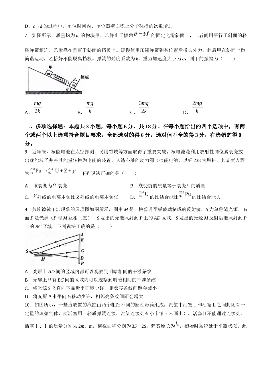 河北邢台市名校联盟2023-2024学年高二下学期6月月考物理试题_副本.docx_第3页